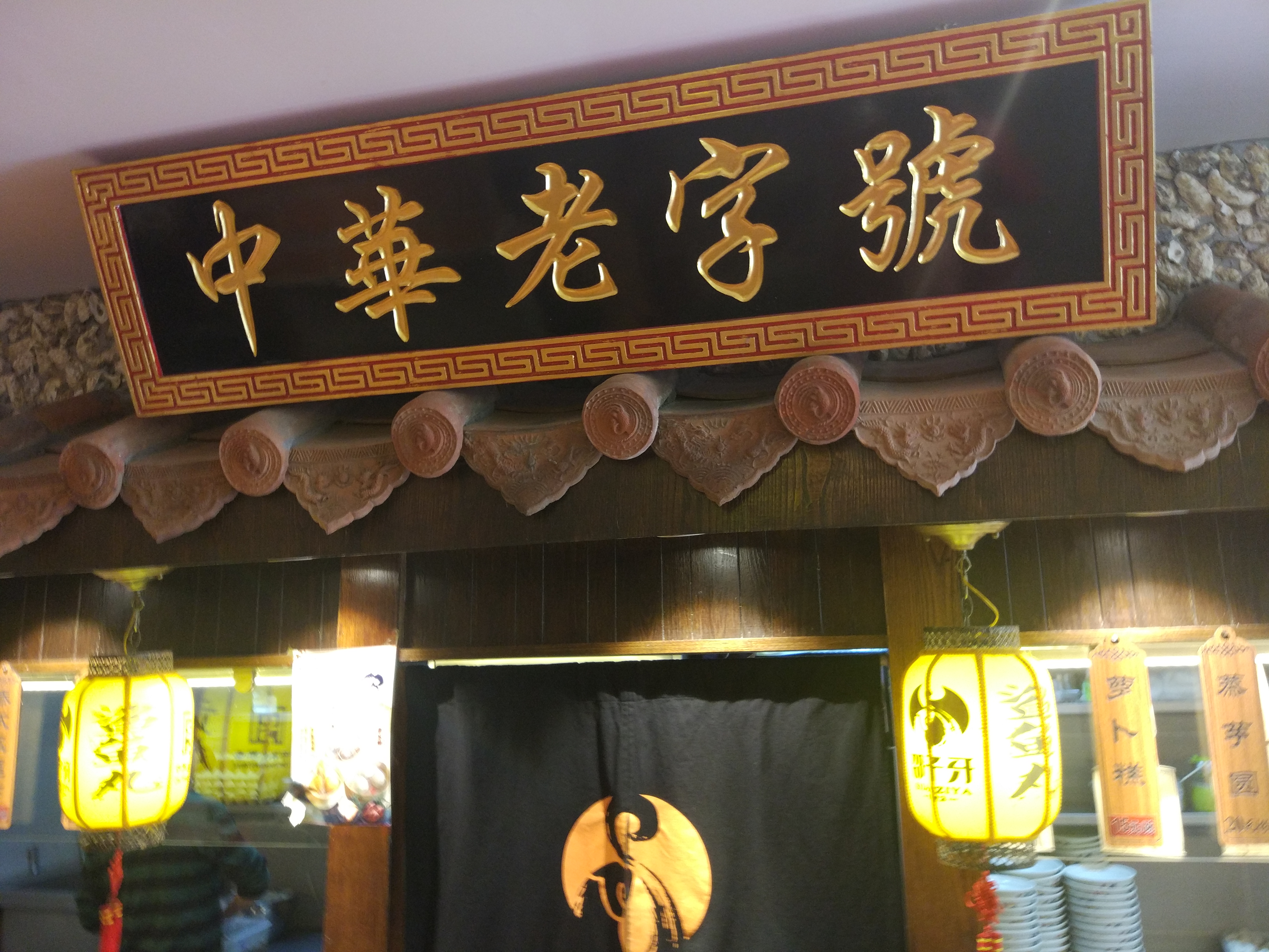 邵子牙贡丸·鱼丸·中华老字号(中山路总店)