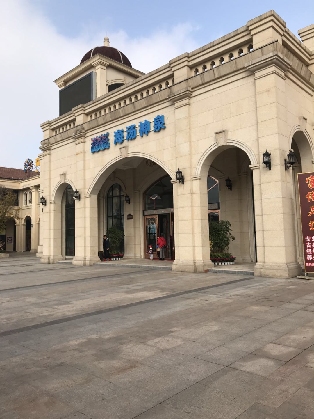 自贡燊海森林海汤神泉好玩吗,自贡燊海森林海汤神泉景点怎么样_点评