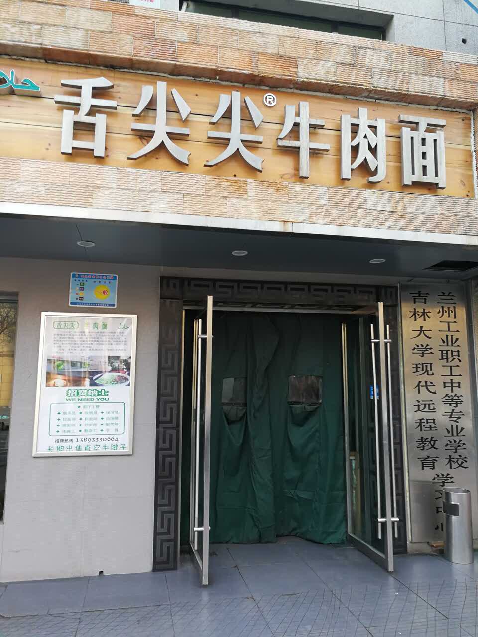 兰州舌尖尖牛肉面总店图片