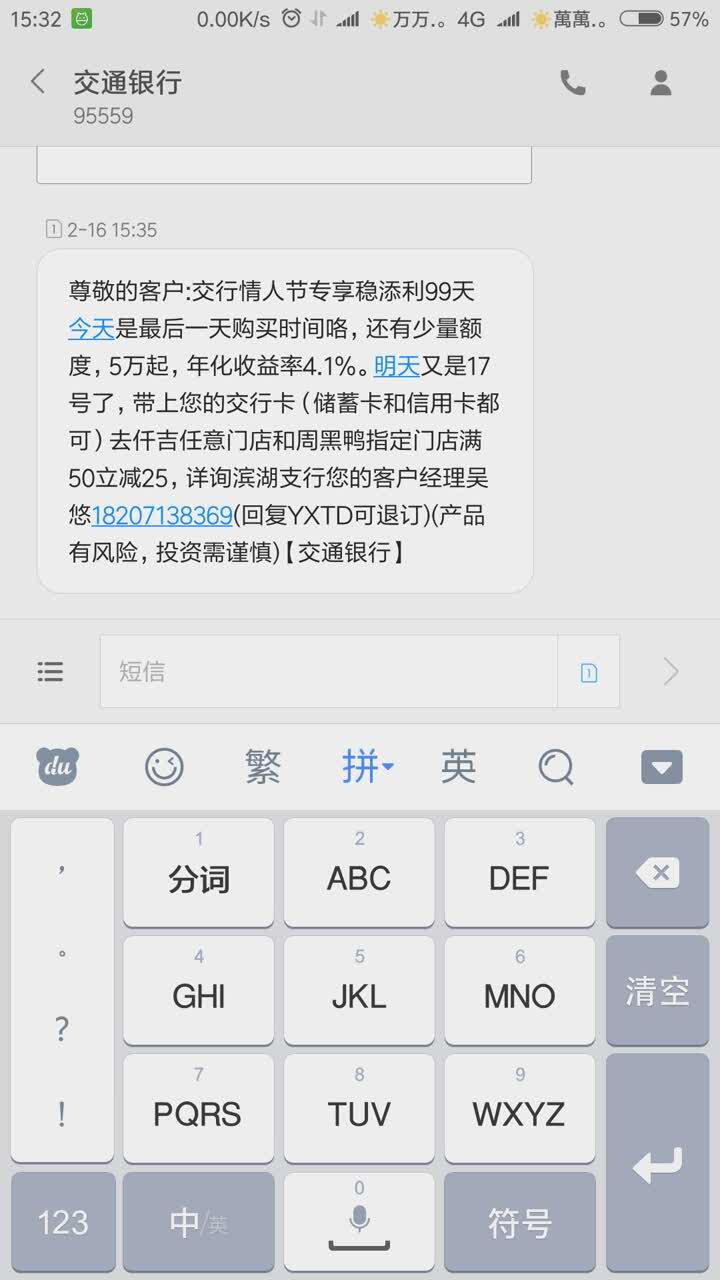 短信为什么不显示银行名字怎么回事