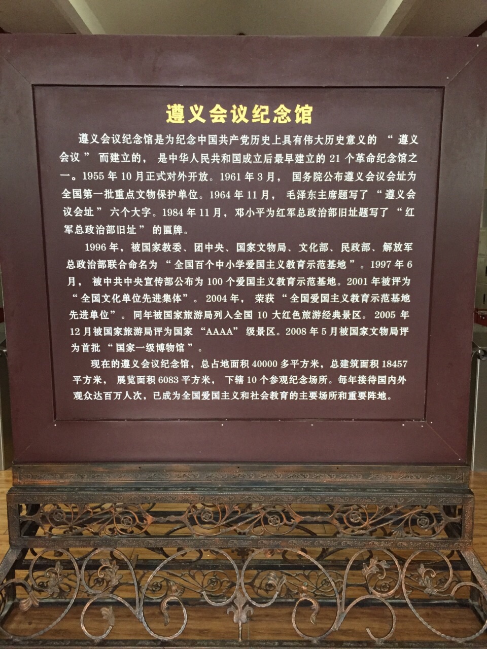 遵义会议会址