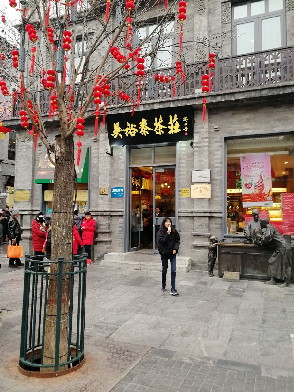 吴裕泰(前门店)