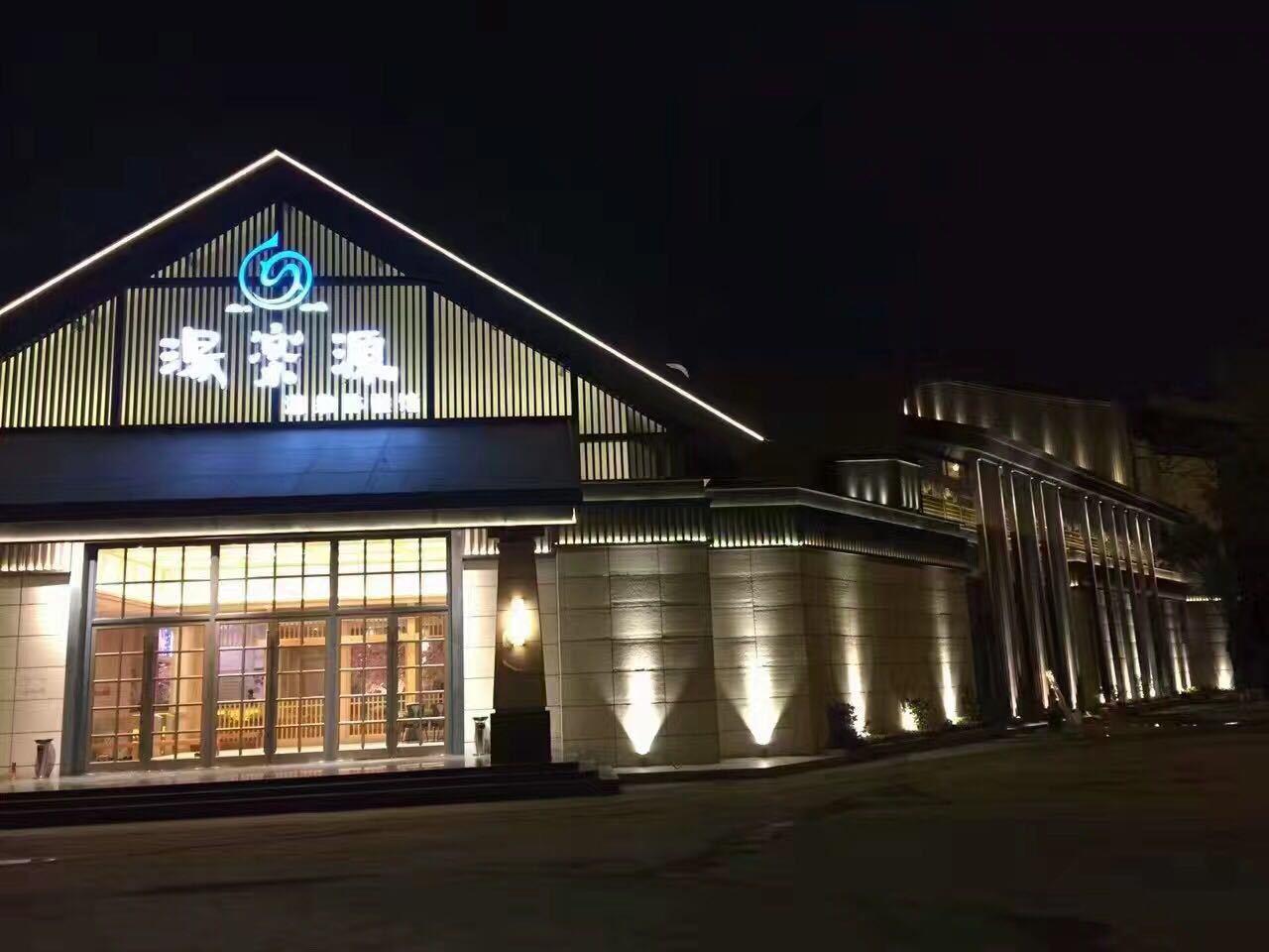 汤乐源温泉体验馆