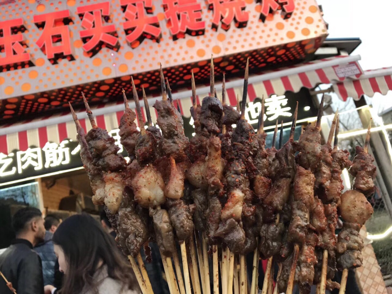 新疆玉石买买提烧烤