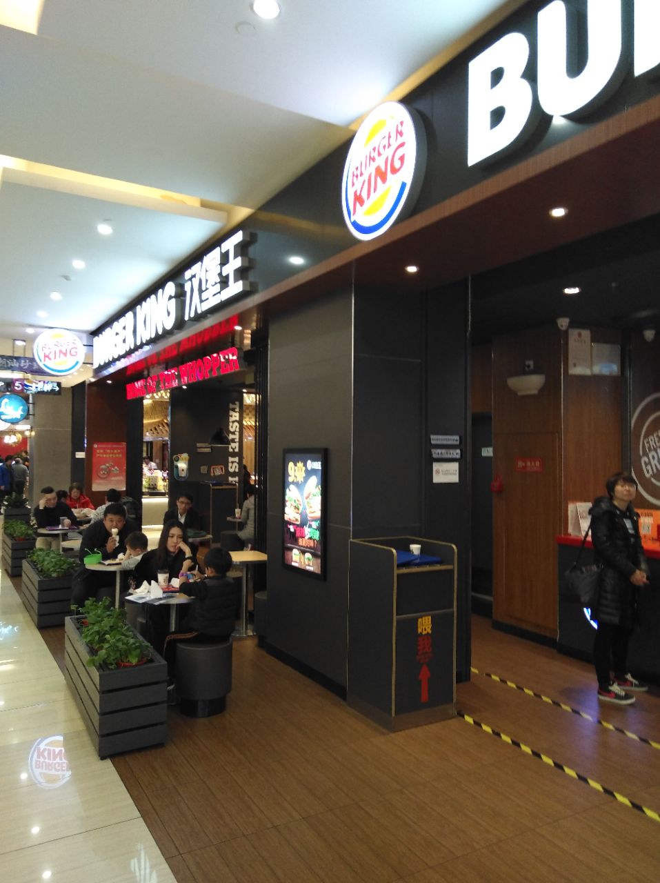 汉堡王(世纪金源店)