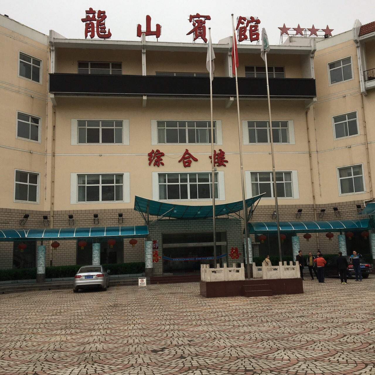 2019龙山宾馆餐饮-旅游攻略-门票-地址-问答-游记点评,涉县旅游旅游