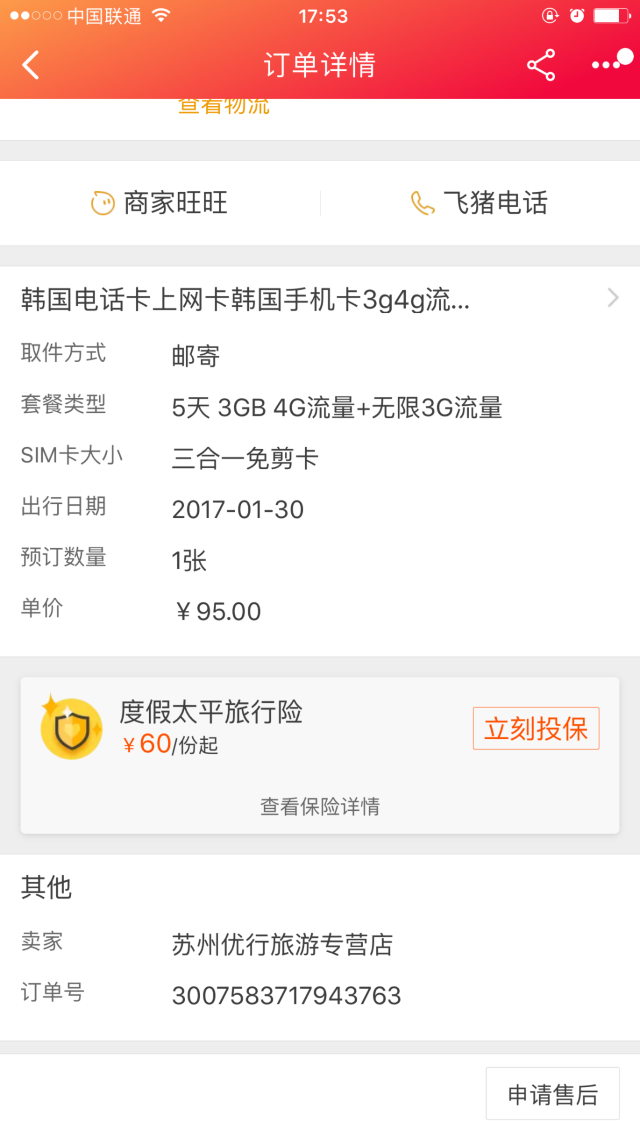 网上买电话卡为什么不发货