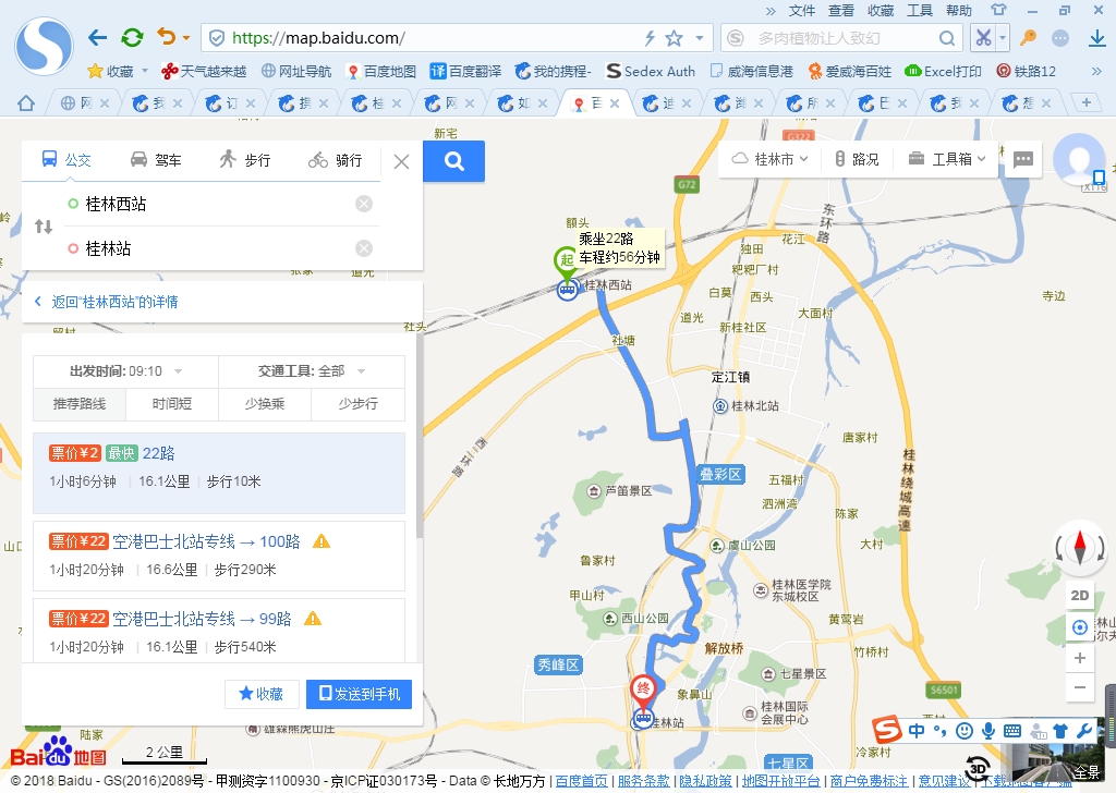桂林火车站到桂林西站有多远