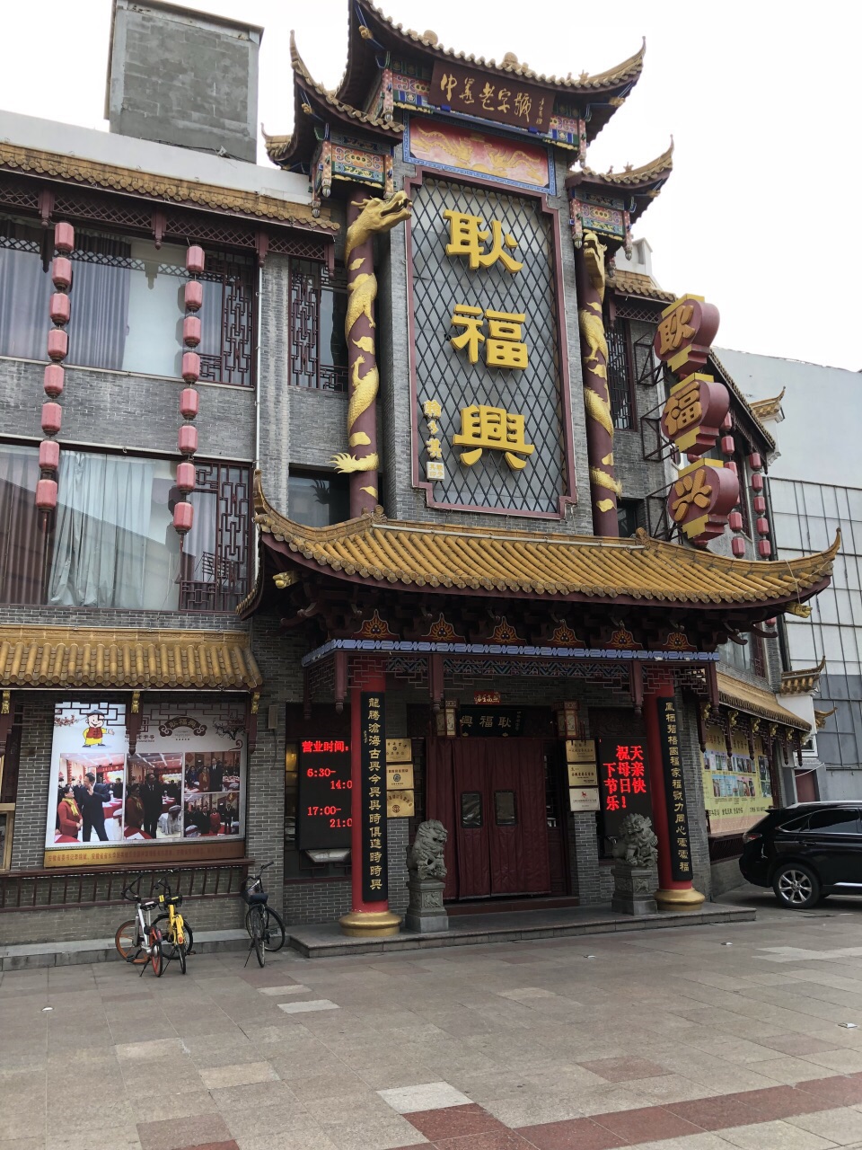 2022耿福兴(凤凰美食街店)美食餐厅,口味纯正可口,环境卫生别致.