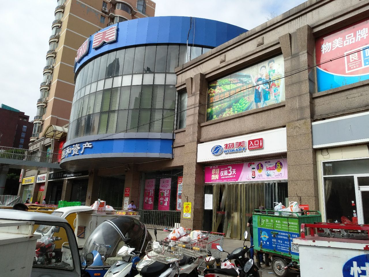 物美大卖场(惠新店)