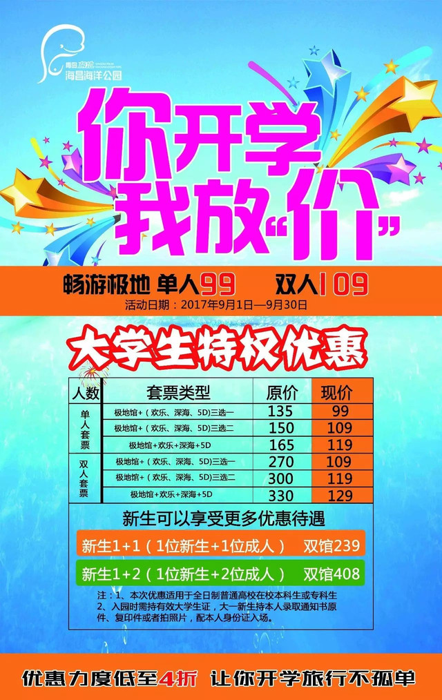 大学生4折特惠游极地 双人同行仅需109元 携程氢气球