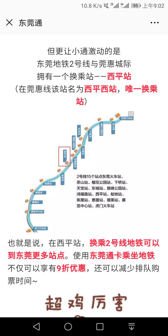 怎么搭城轨从西平去常平_常平南站城轨路线图