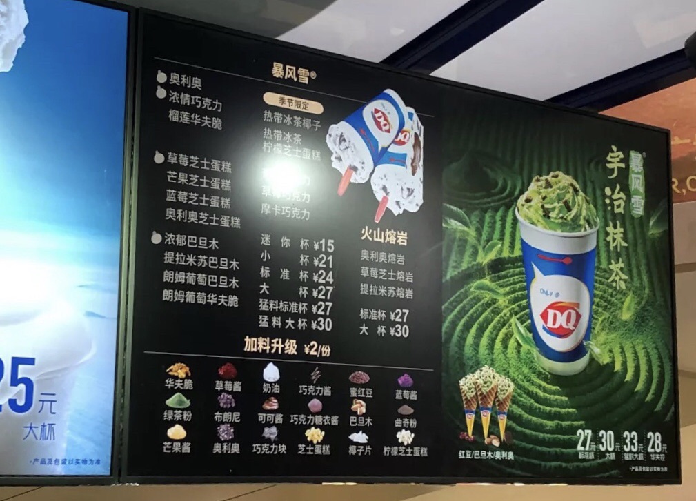 dq冰淇淋价目表2020图片