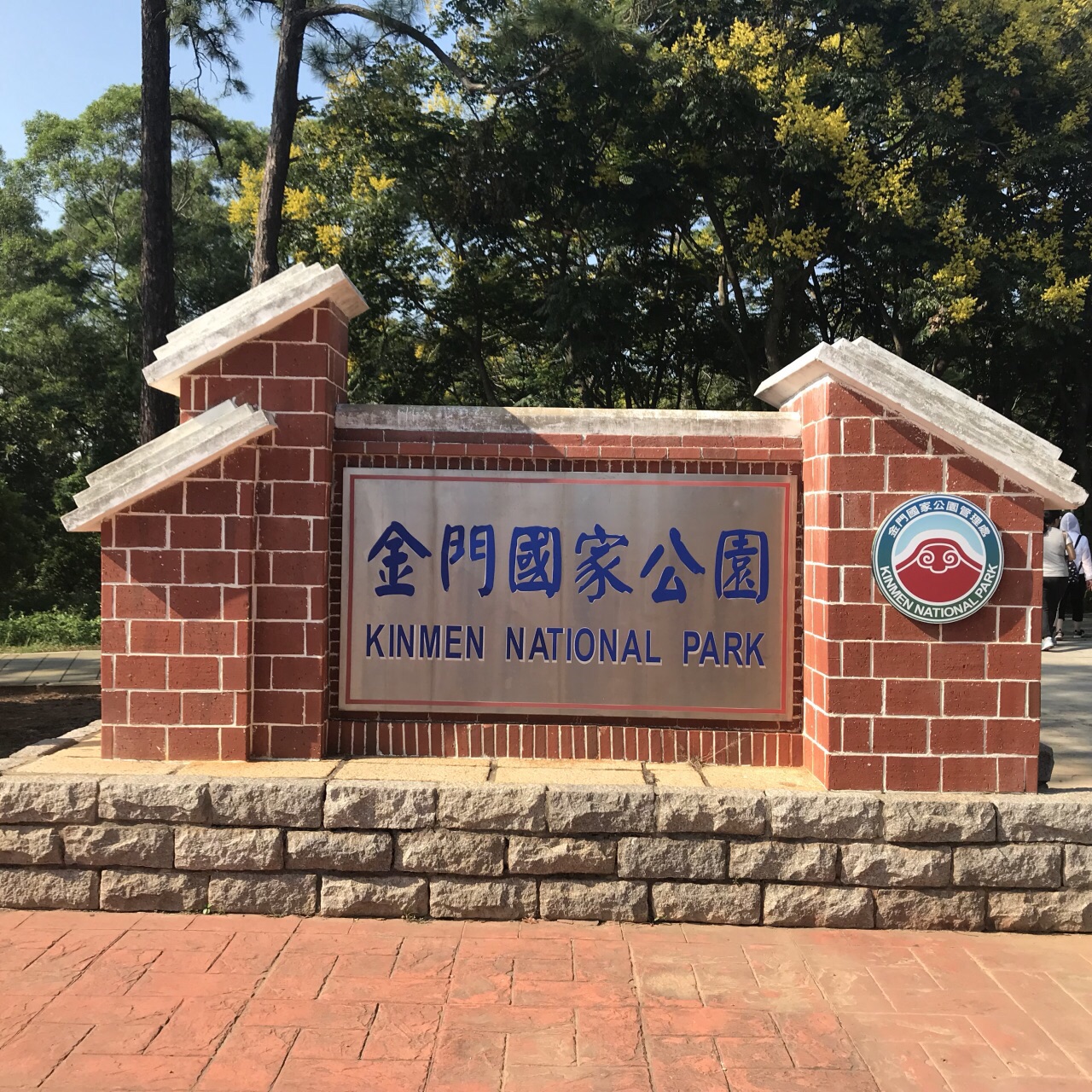 金门国家公园kinmen park