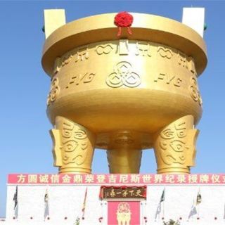 方圆金鼎景区 建筑人文 雕像/雕塑 距景点2.9km