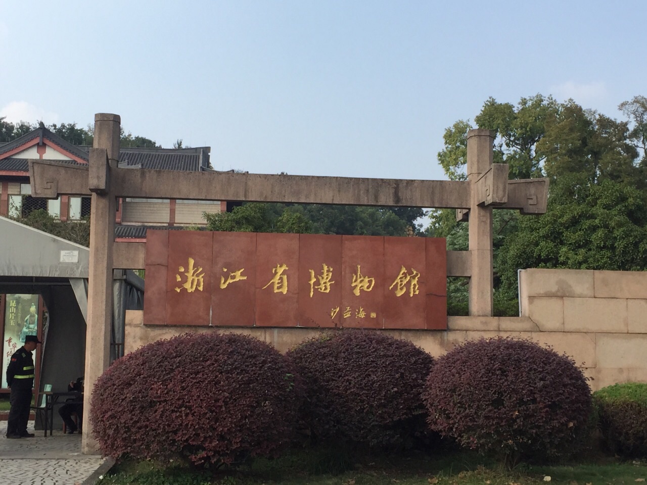 2023浙江省博物馆孤山馆区游玩攻略,很适合对展馆感兴趣的朋友【去