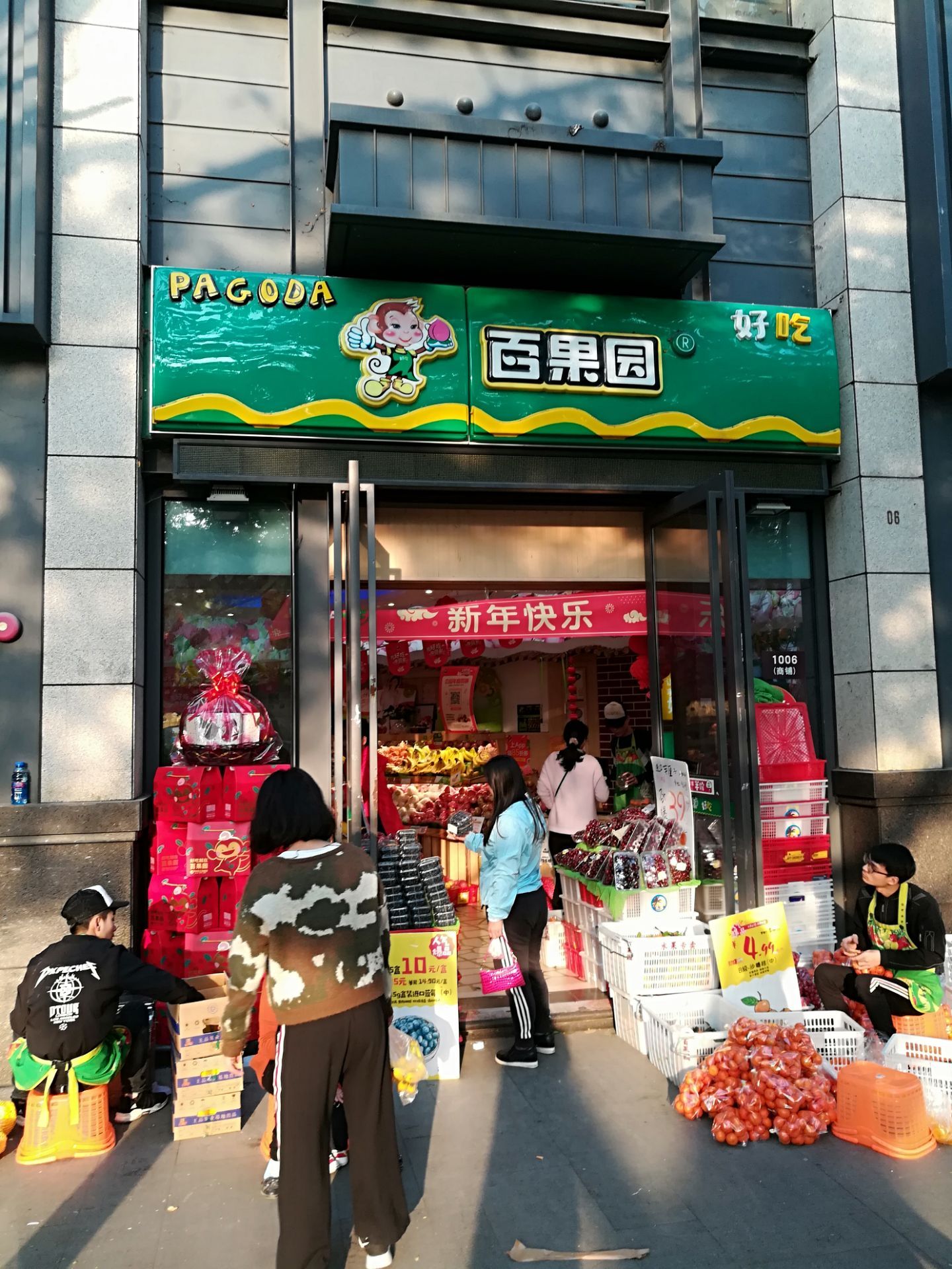 百果园(中洲店)