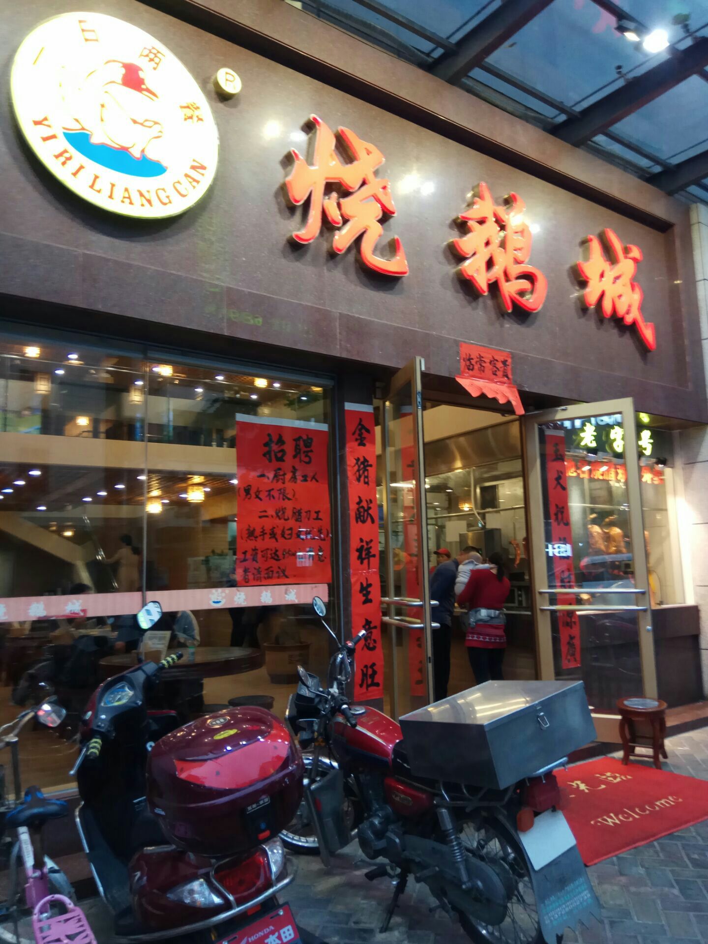 一日两餐烧鹅城