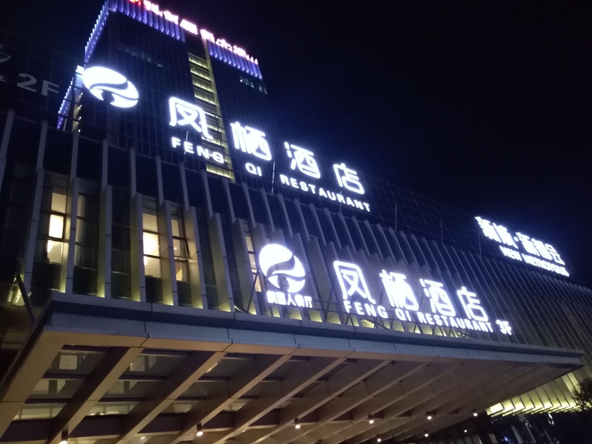 广元凤栖城市酒店图片