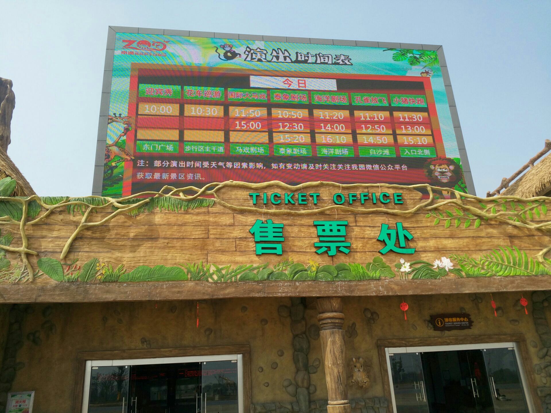 南通森林野生动物园