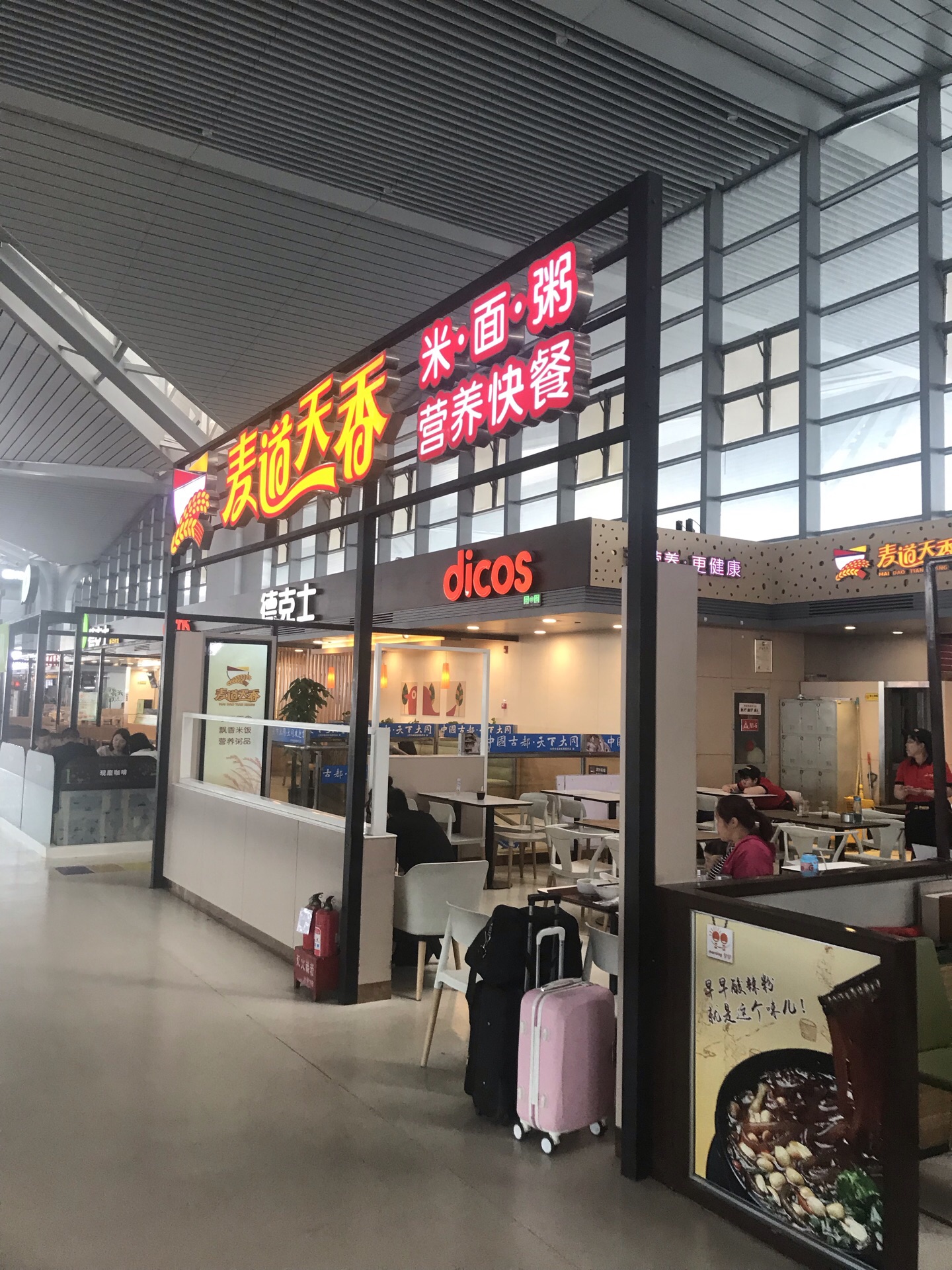 麦道天香(南站店)