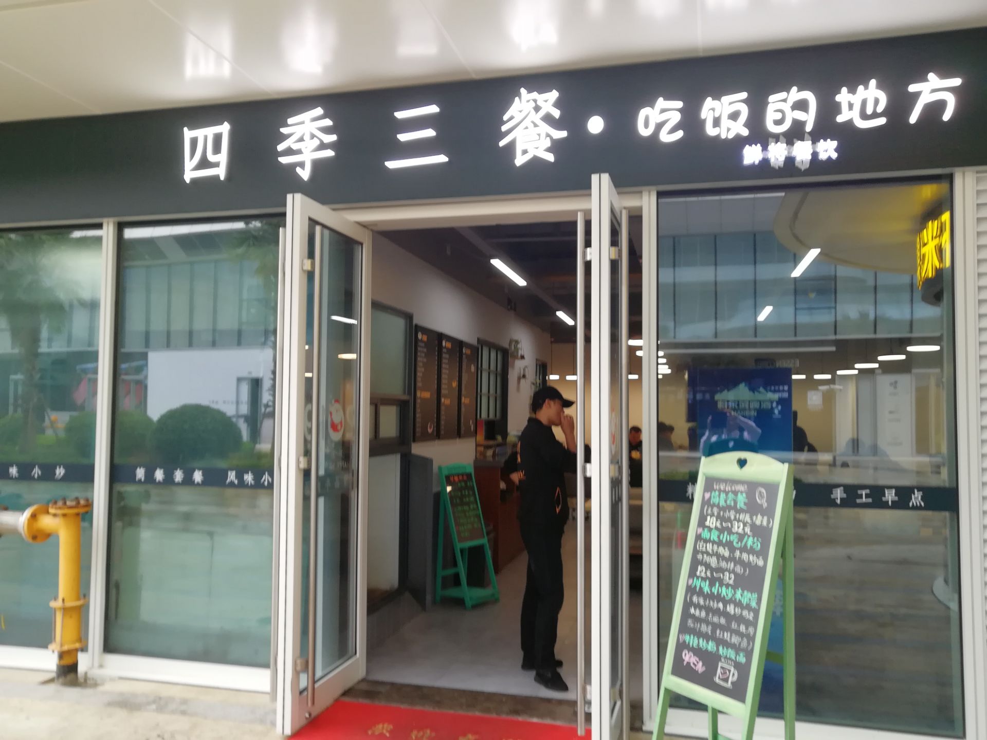 四季三餐吃饭的地方(虹桥世界中心店) 3.