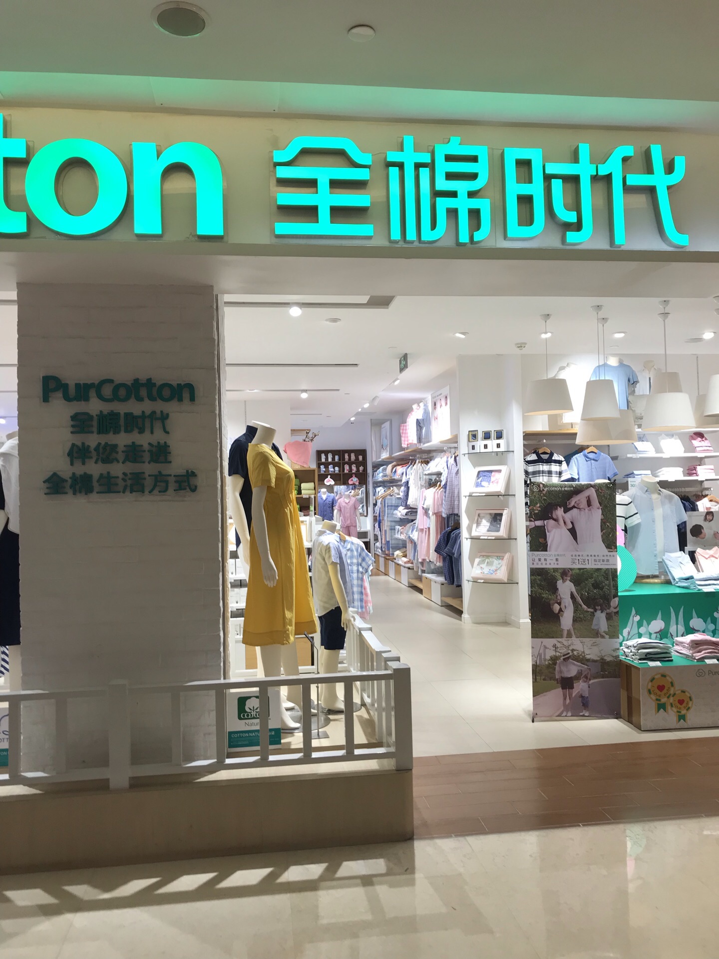 全棉时代(万菱汇店)