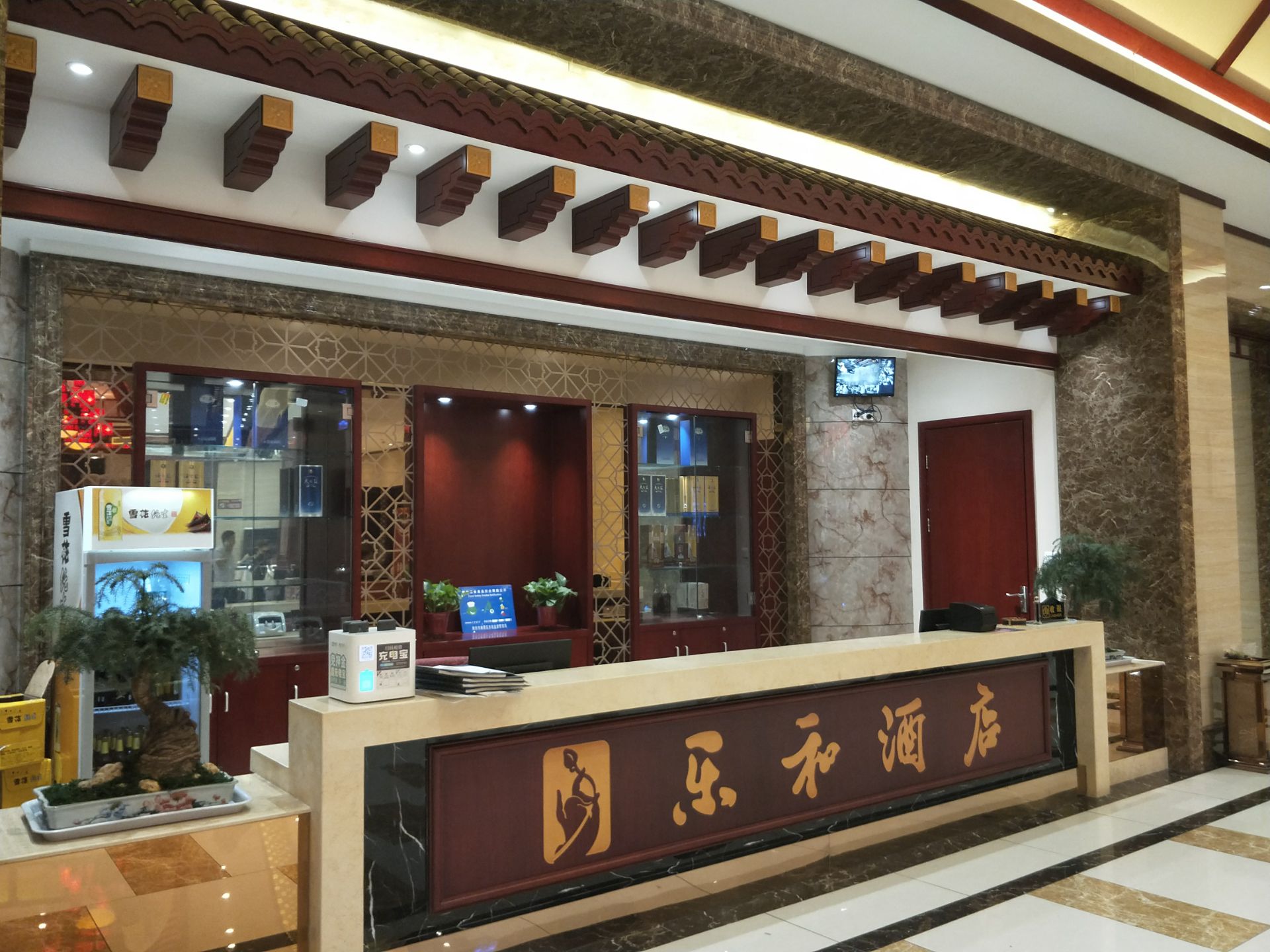 乐和餐饮连锁(前塘路店)