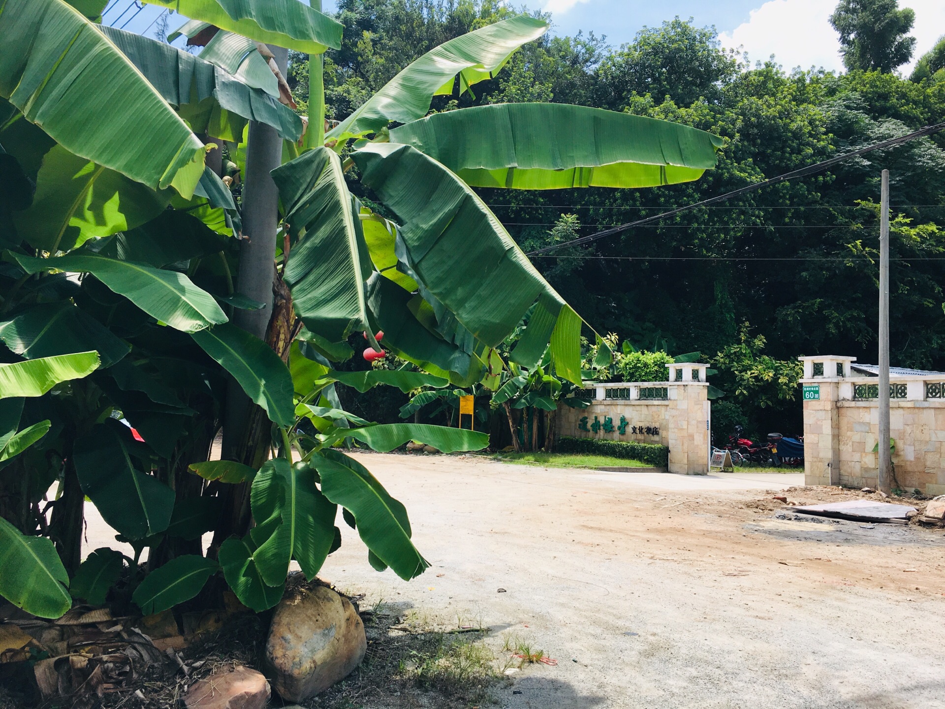 近水楼台文化农庄