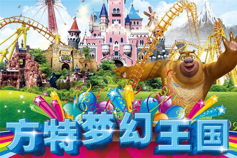 【景色】青岛方特梦幻王国由深圳华强集团投资兴建,是一座大型高科技