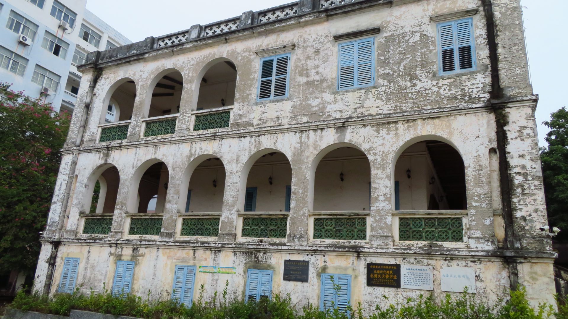 北海关大楼旧址