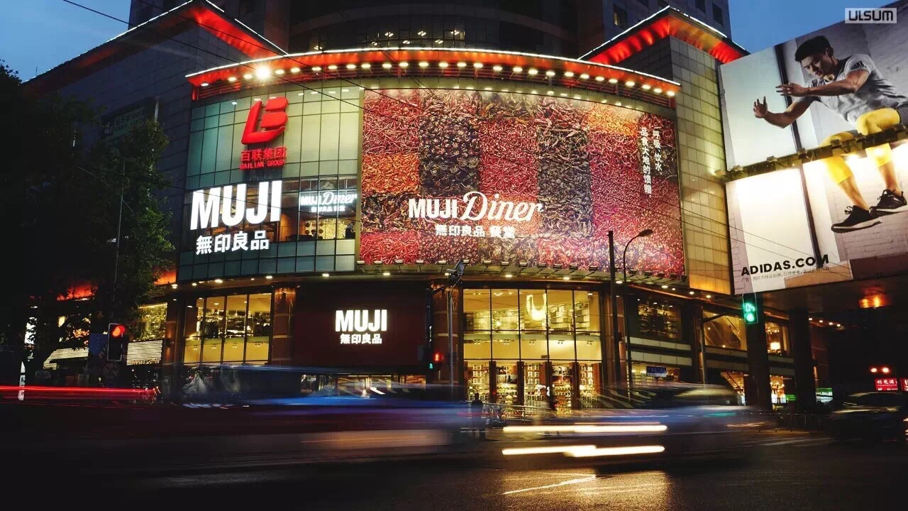 无印良品(上海淮海755旗舰店)