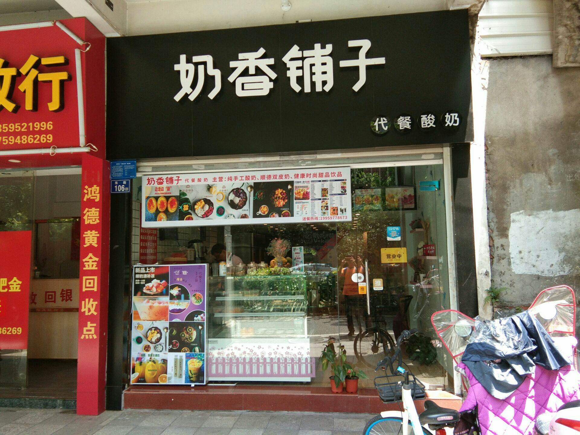 奶香铺子店面图片