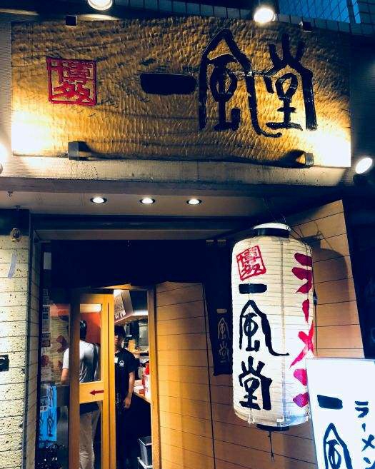 2026一风堂（银座店）美食餐厅,起初，我们组的一些人不想进...【去哪儿攻略】