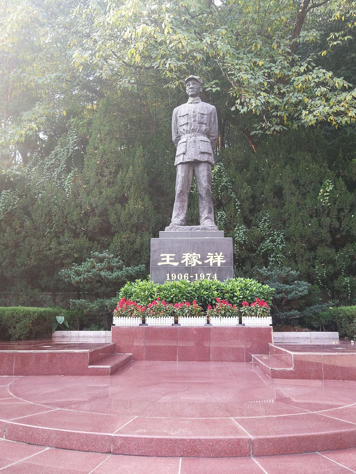 芜湖市王稼祥纪念园图片