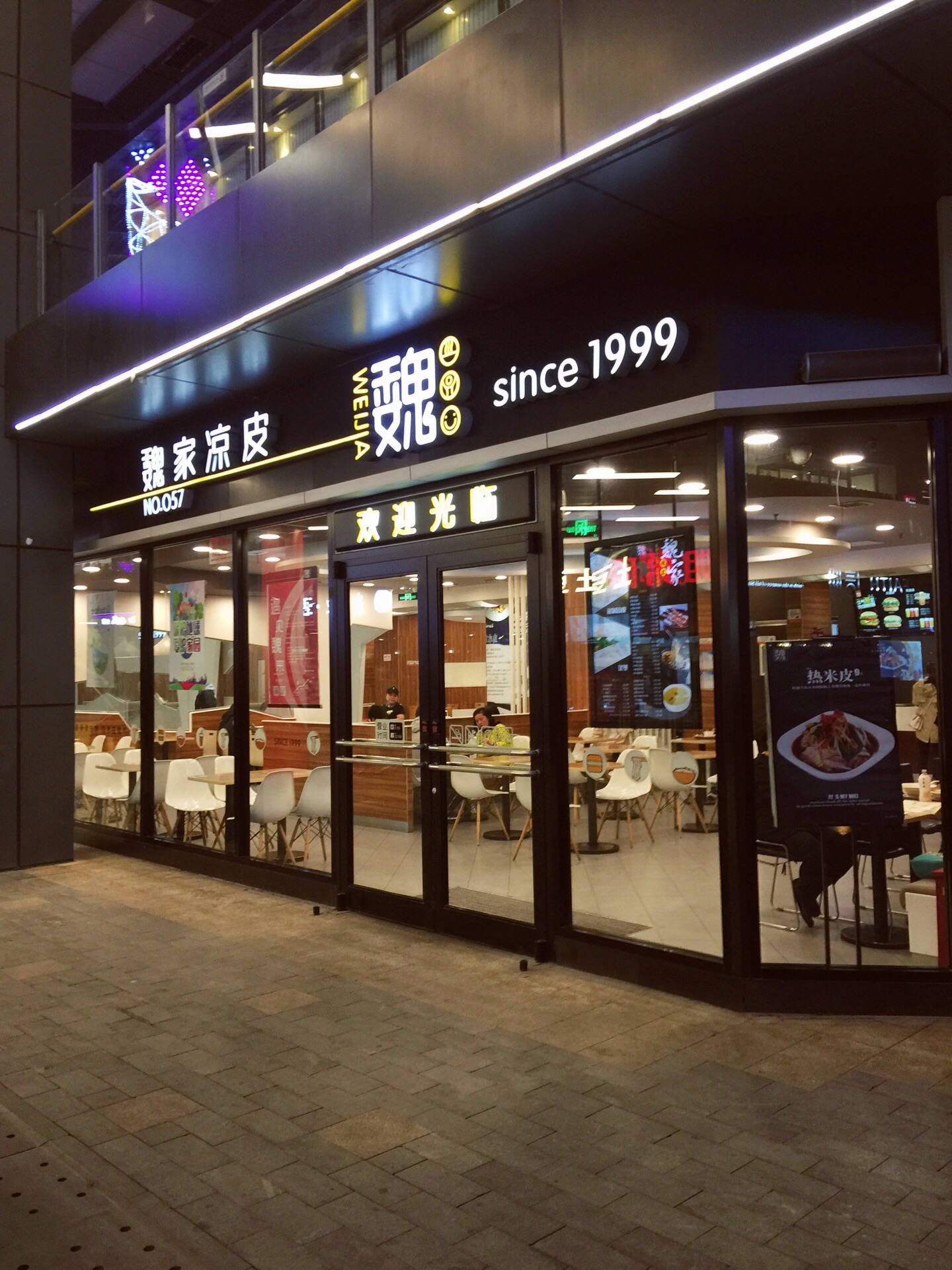 魏家凉皮(大兴路店)