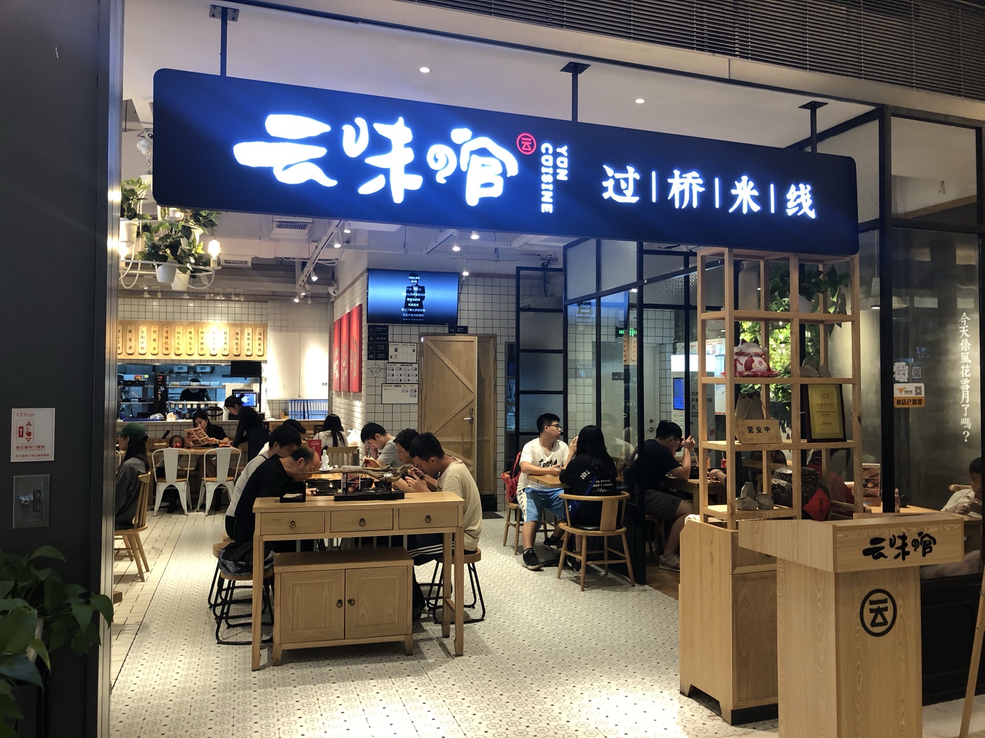 6分68 条点评 云味馆过桥米线(欢乐海岸店) 5.