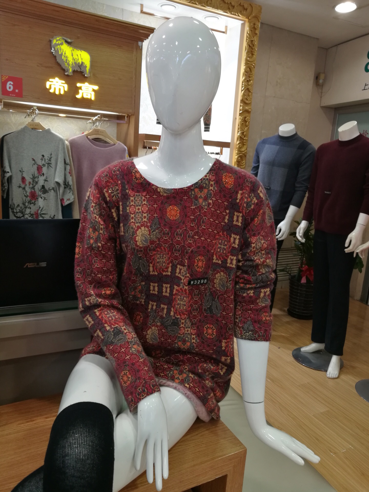 帝高羊绒