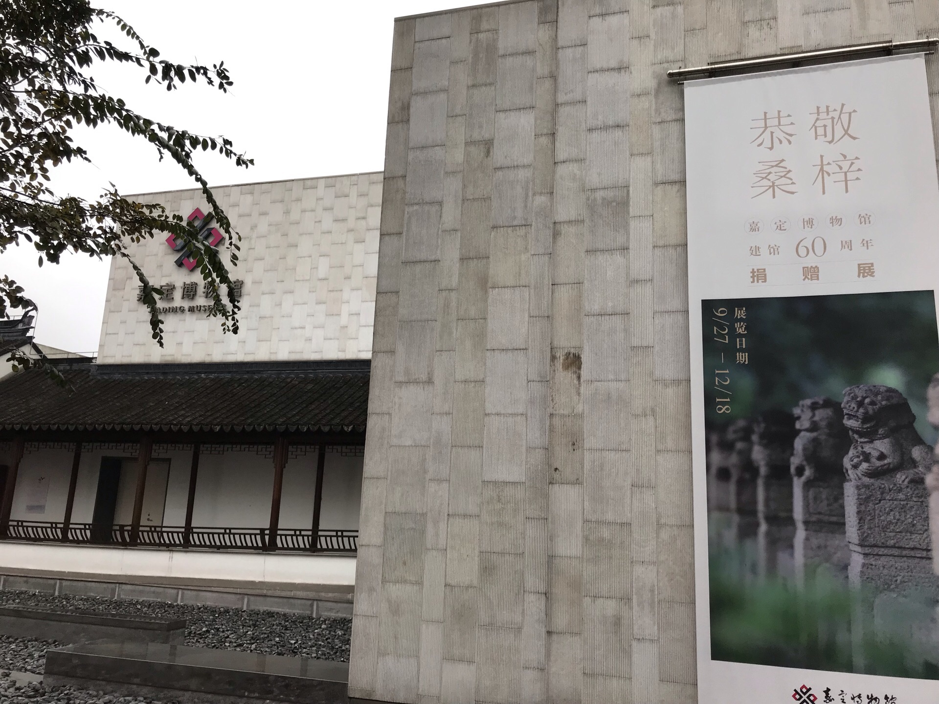 2020嘉定博物馆-旅游攻略-门票-地址-问答-游记点评，上海旅游旅游景点推荐-去哪儿攻略