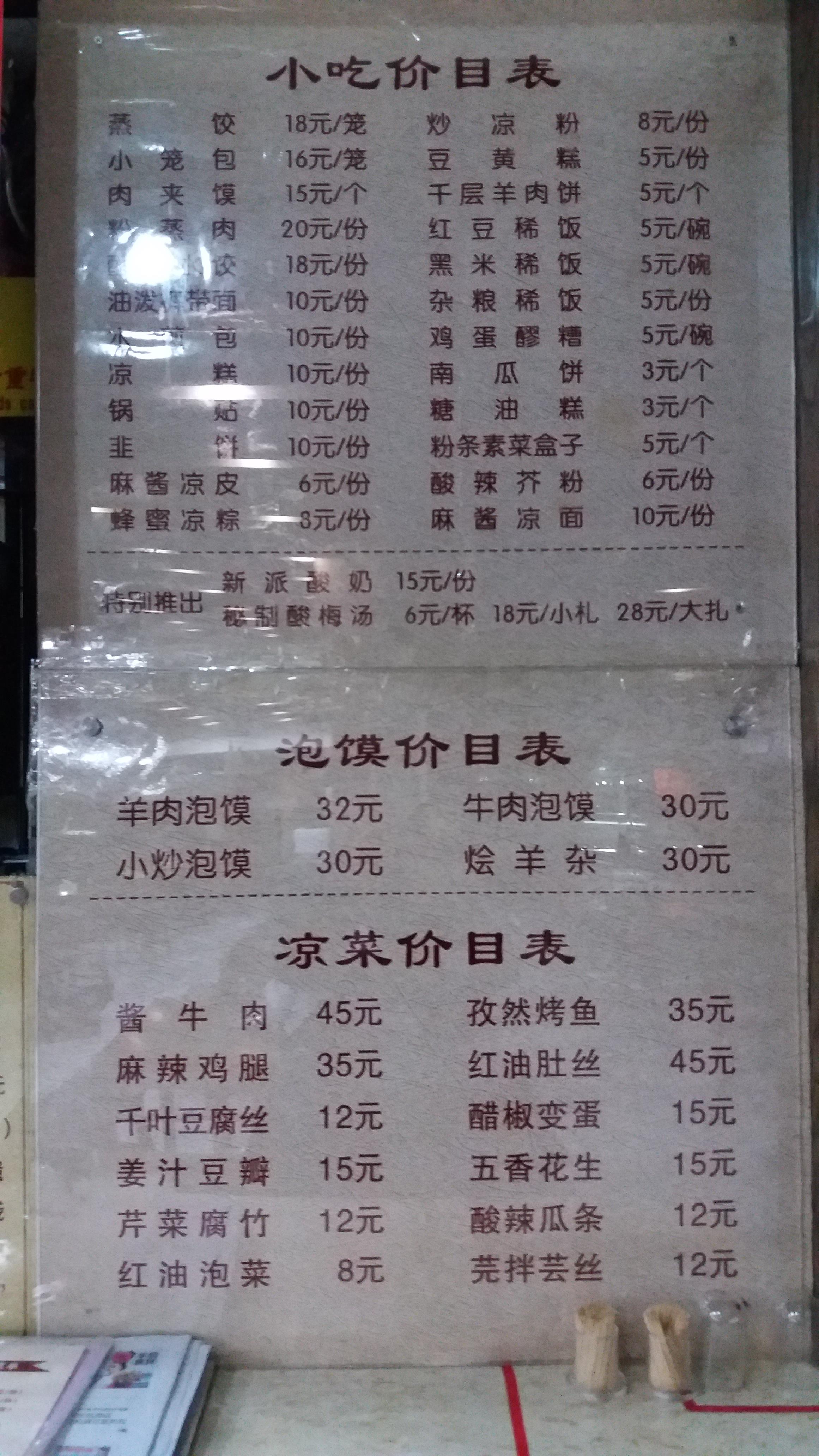 同盛祥(钟楼店)