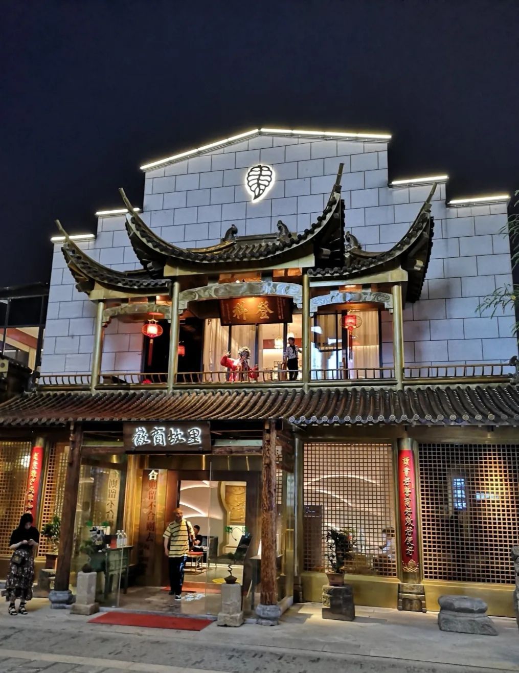 阜合安徽饭店图片