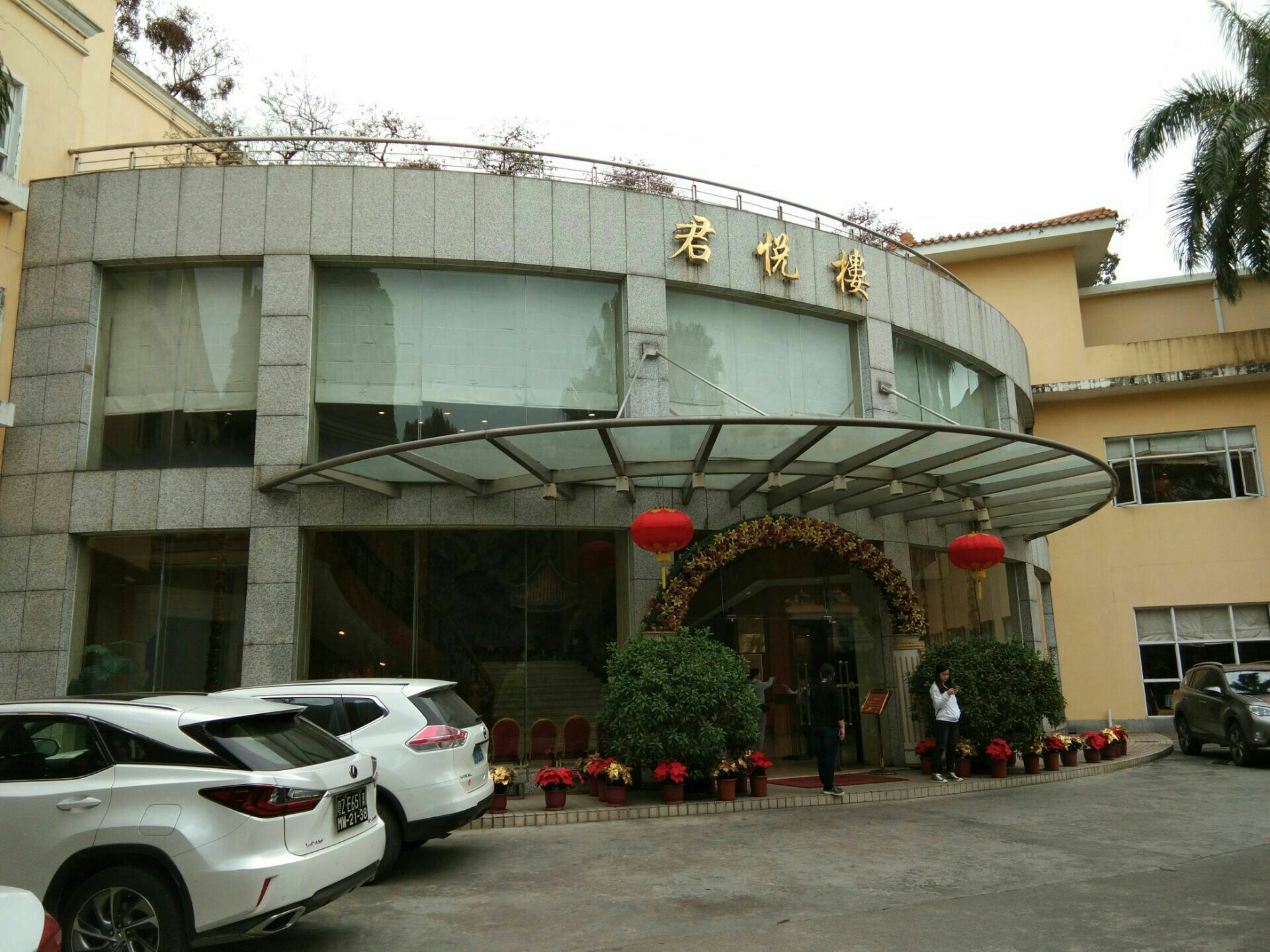 新会迎宾馆(中餐厅)