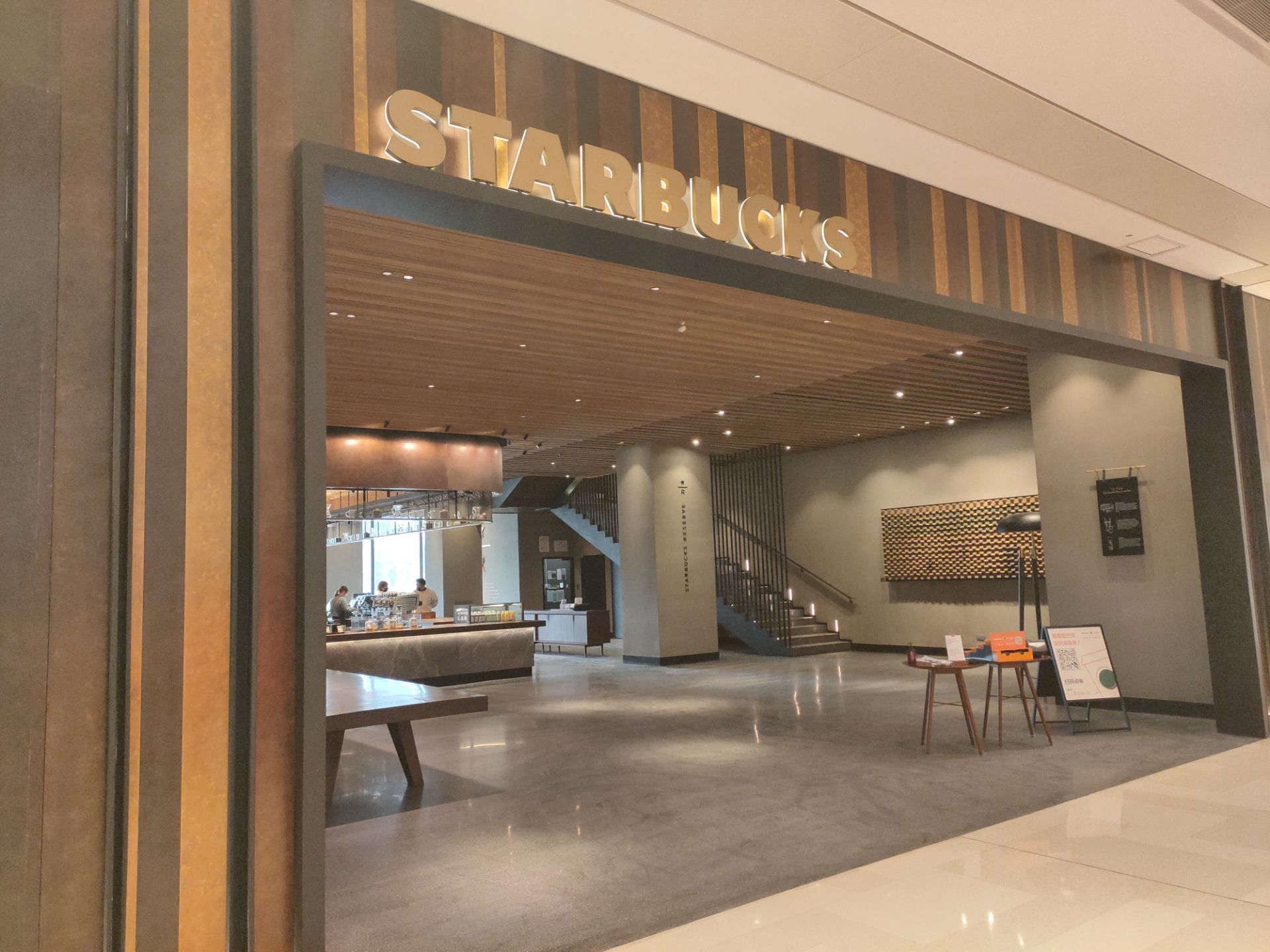 星巴克臻选(苏州中心商场店)