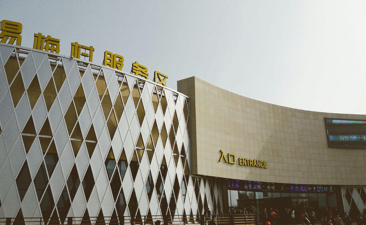 梅村服务区-餐厅