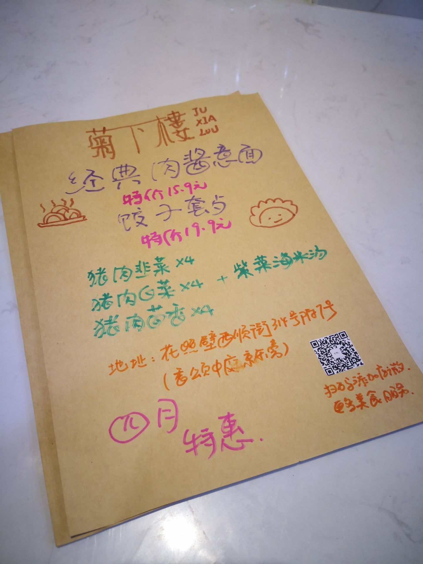【携程美食林】成都菊下楼餐馆,逛完商场,午饭准备在附近解决,天街