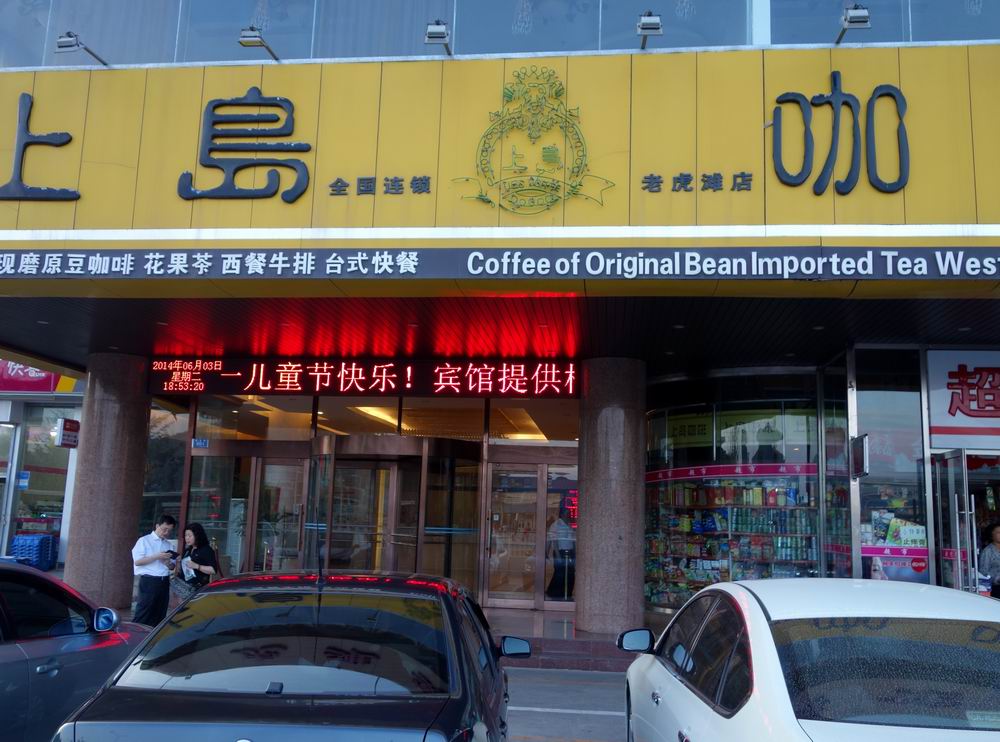 上岛咖啡西餐厅(五一广场店)