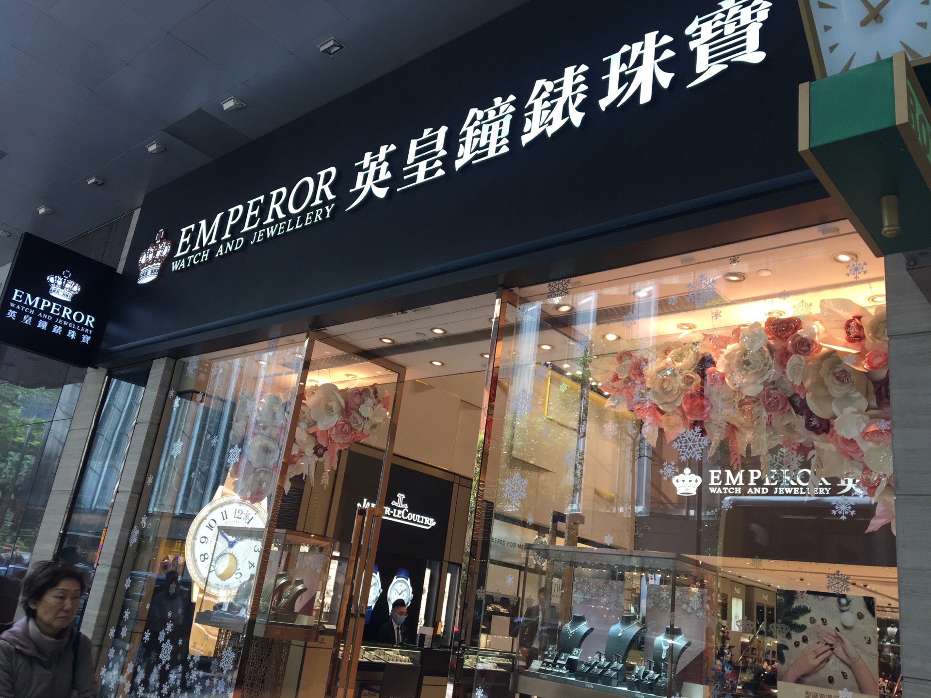 香港英皇钟表珠宝图片