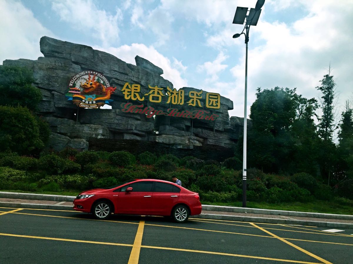 【携程攻略】南京银杏湖乐园景点,环境好,小朋友玩得很开心,游览车是
