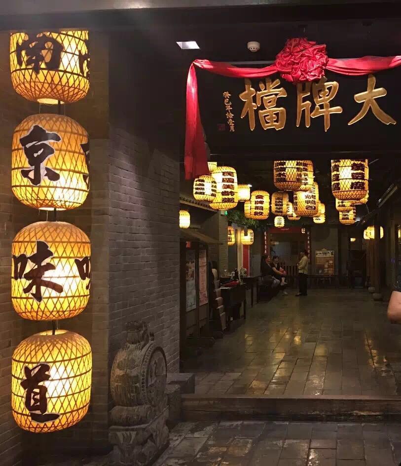 南京大牌档(夫子庙店)