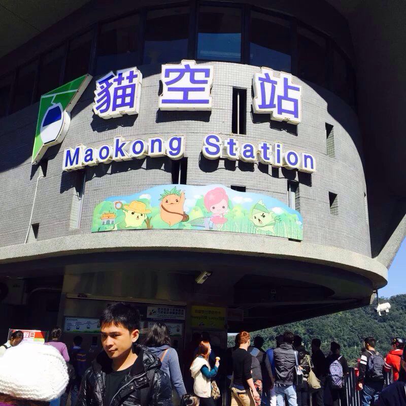 2021猫空观光茶园游玩攻略,.和观光茶园,茶园内可以小.【去哪儿攻略】